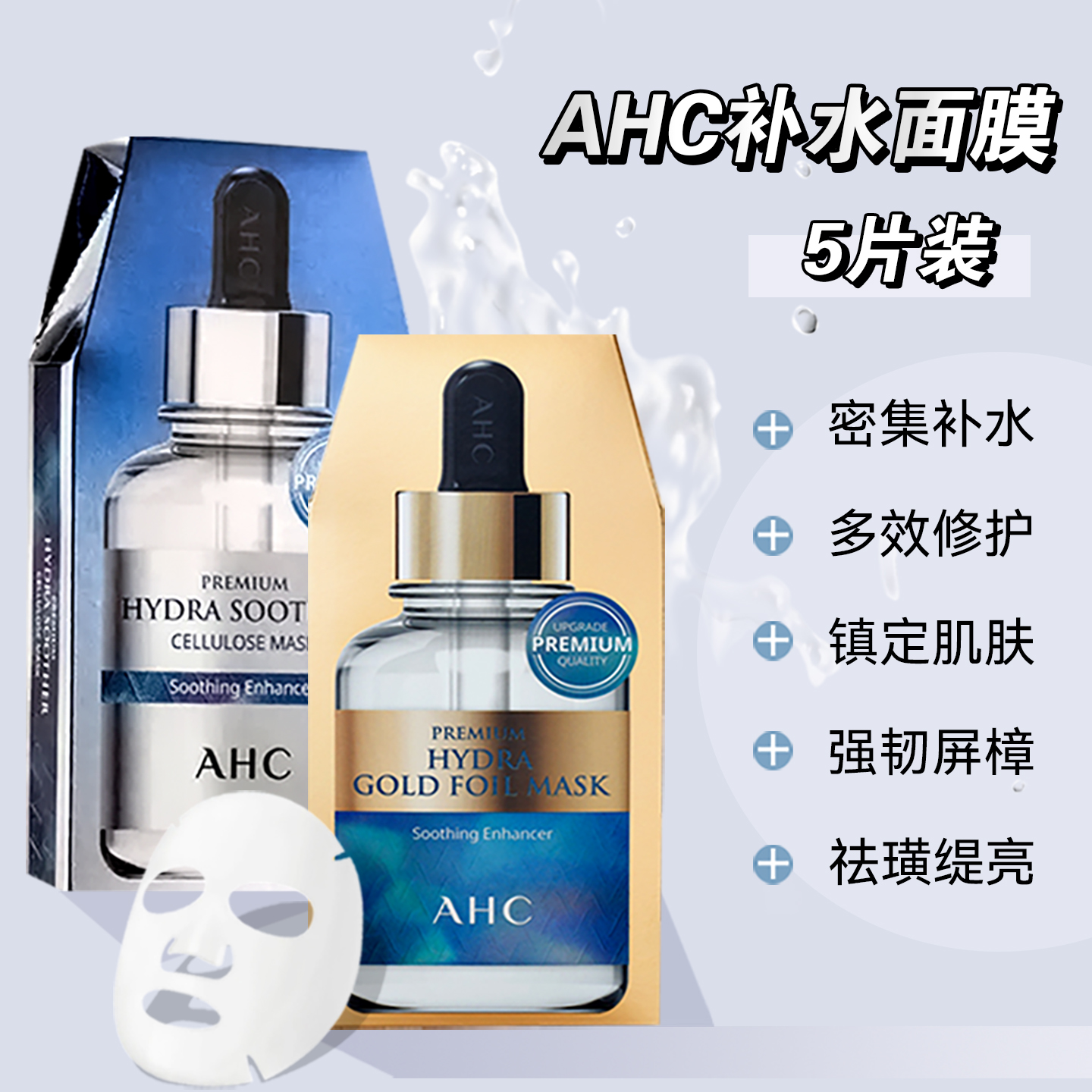 黄金面膜蓝色B5玻尿酸面膜补水
