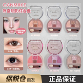 砍妹井田卧蚕四色眼影盘提亮高光盘 保税仓 日本Canmake 一盘多用