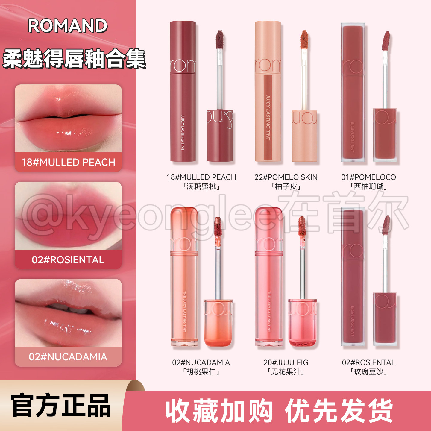 韩国Romand果汁唇釉2.0水光镜面1.0口红唇蜜37水润持妆17显白滋养