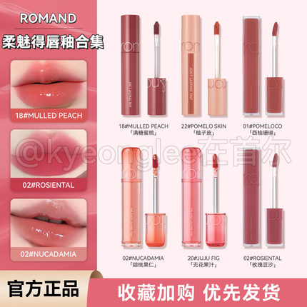 韩国Romand果汁唇釉2.0水光镜面1.0口红唇蜜37水润持妆17显白滋养