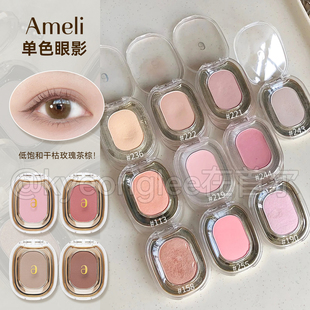 ameli眼影243单色哑光222pony推荐 221玫瑰棕马卡龙灰修颜旗舰韩国