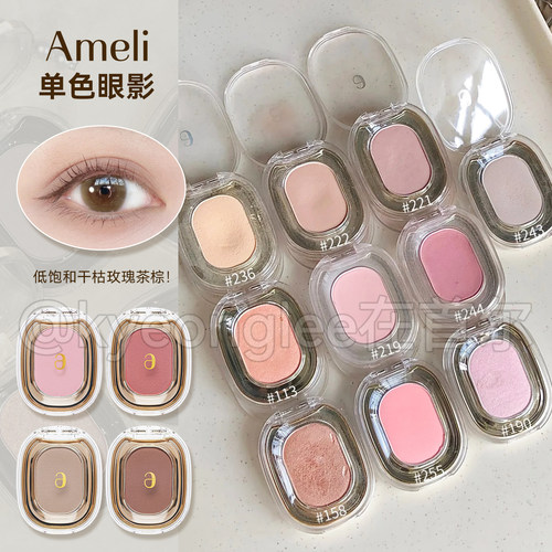 pony推荐ameli眼影221