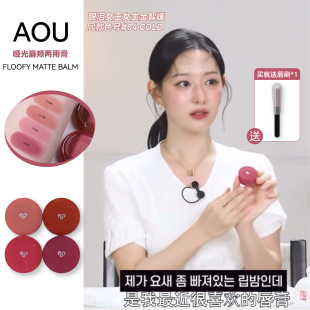 AOU唇泥07唇釉唇颊两用哑光丝绒雾面轻薄唇蜜 眼泪女王金智媛同款