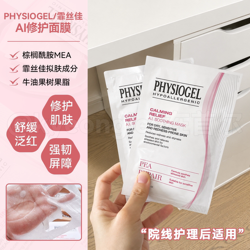 Physiogel霏丝佳面膜柔润保湿女