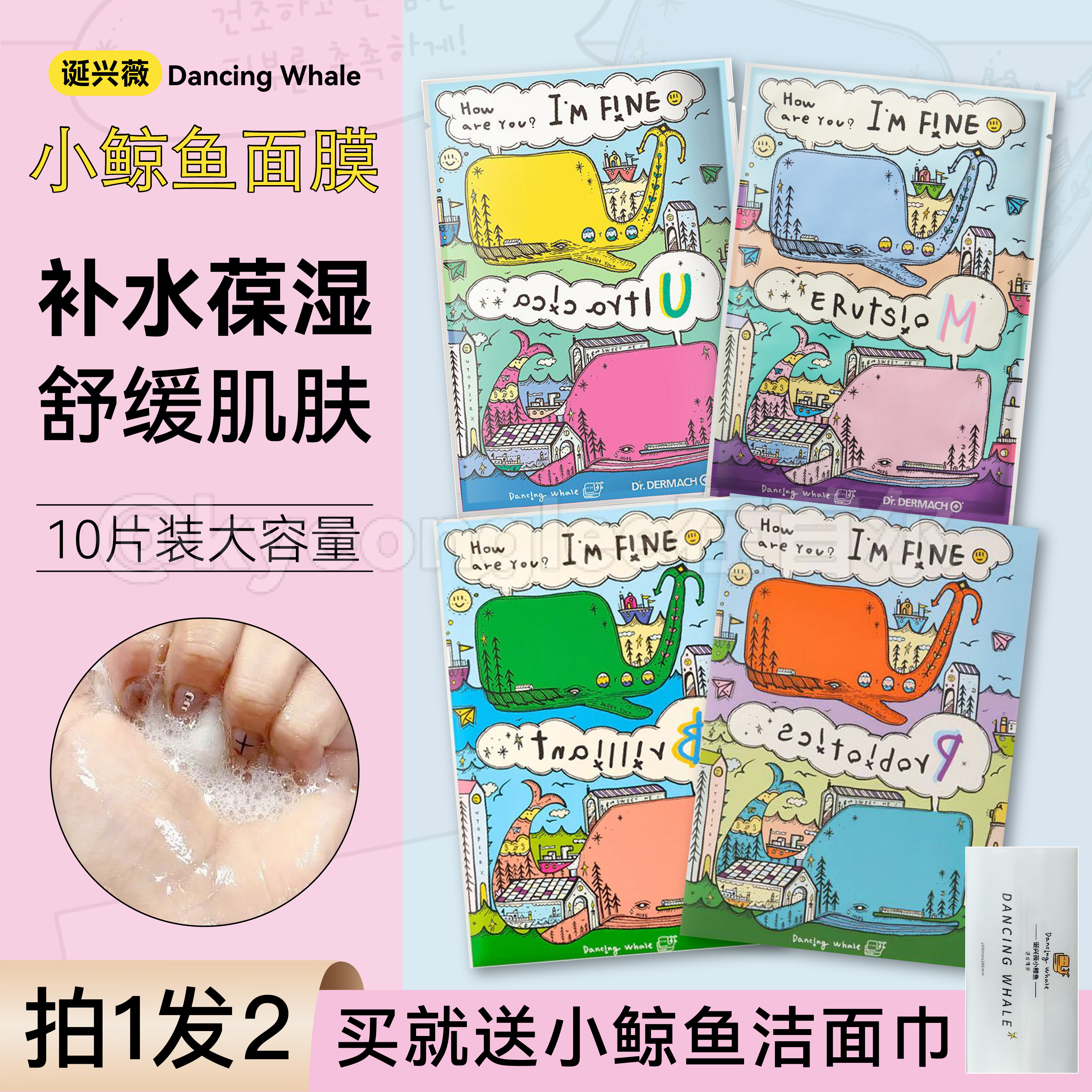 韩国诞兴薇小鲸鱼4款精华面膜胶原蛋白补水滋养保湿舒缓益生菌女,美容护肤/美体/精油,贴片面膜,淘宝优惠券,粉丝福利购,淘宝优惠卷