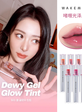 清仓！WAKEMAKE唇釉镜面水光啫喱唇彩保湿不掉色学生款女透明玻璃