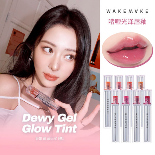 清仓！wakemake啫喱保湿唇釉水光