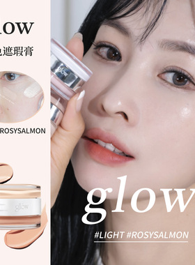 小詹同款韩国设计师安利glow双色盖瑕膏水润奶油肌细腻不卡粉自然