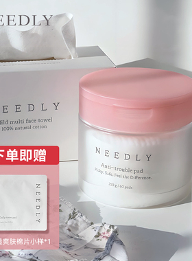 Needly清透爽肤清洁棉片温和