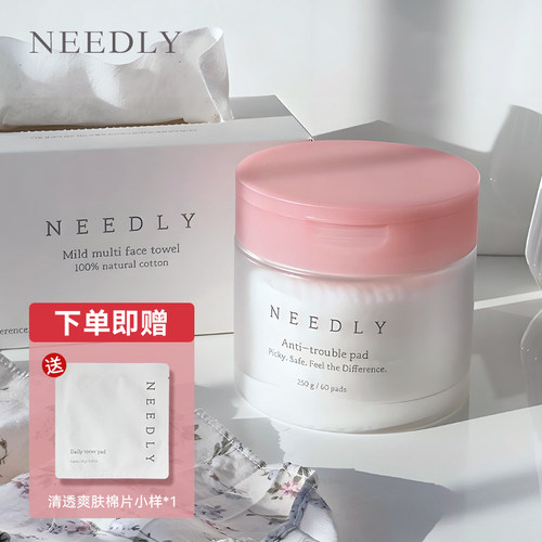 Needly清透爽肤清洁棉片温和