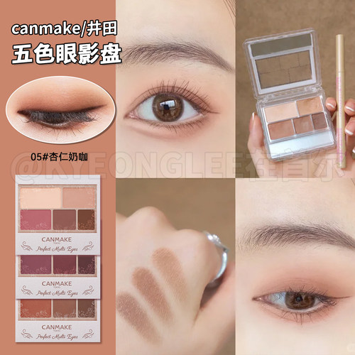 canmake井田砍妹哑光五色眼影盘