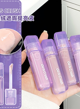 GirlsCrush/gc水丝绒遮瑕液高光提亮面部凹陷遮豆印泪沟小詹同款