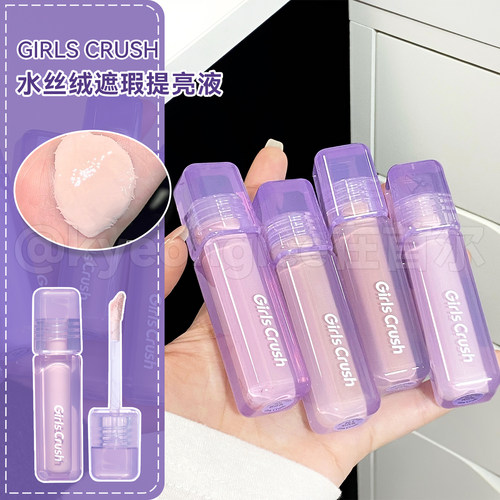 GirlsCrush/gc水丝绒遮瑕液提亮