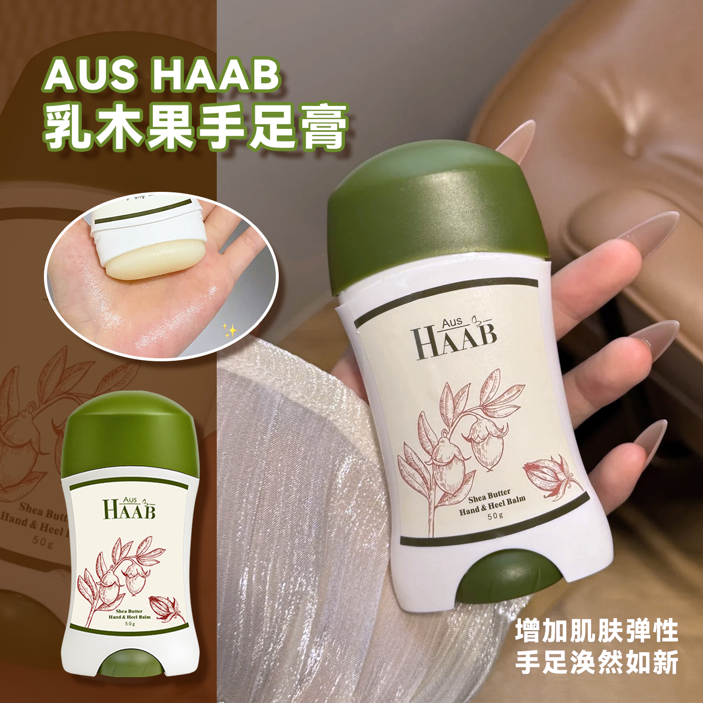 粗糙干裂克星！澳洲HAAB手足膏