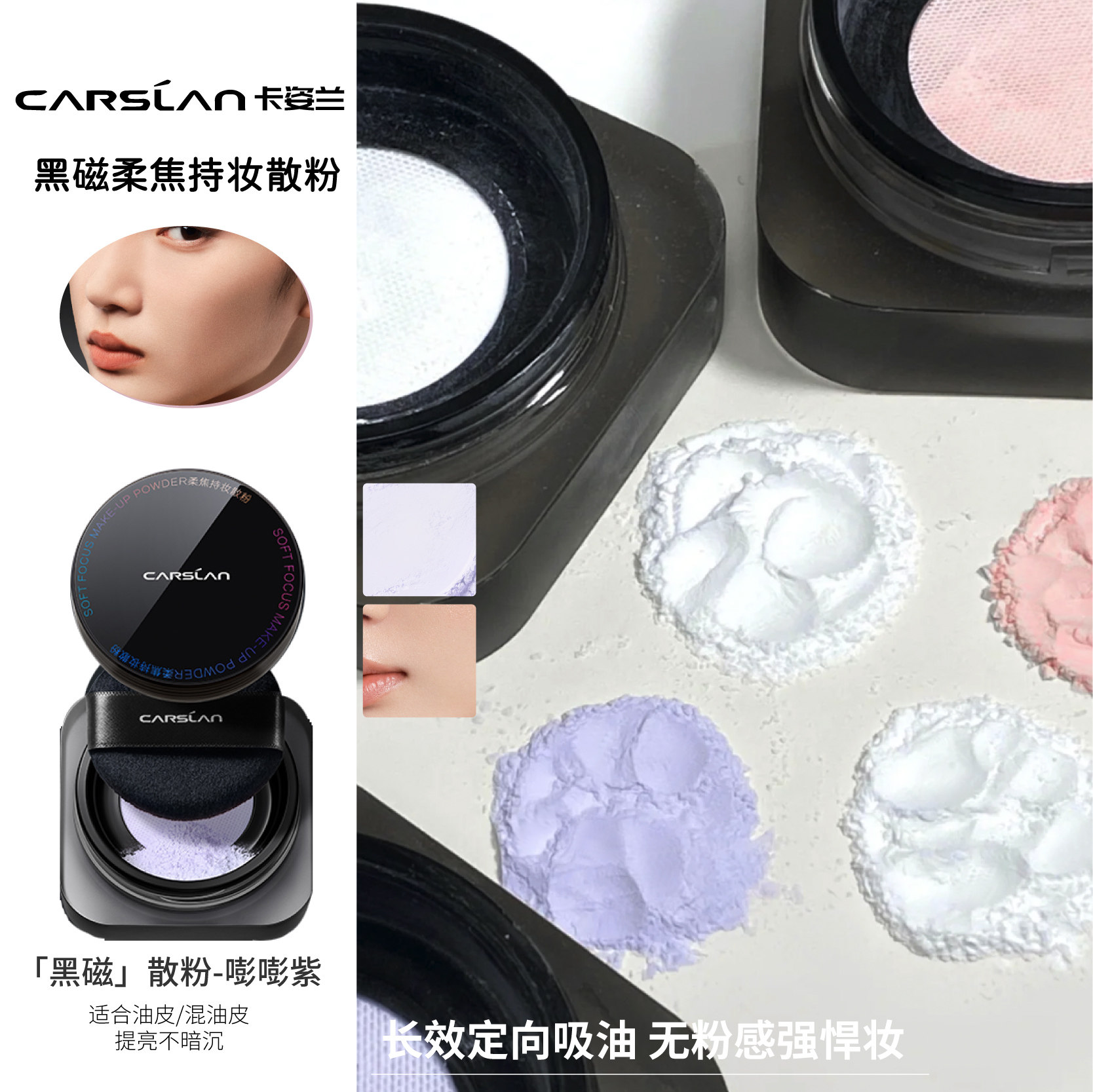 张凌赫代言卡姿兰黑磁散粉蜜粉控油持妆定妆嘭嘭紫哑光黄皮提亮女
