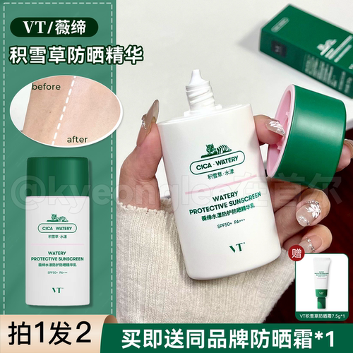 VT薇缔高倍水漾防护防晒学生军训