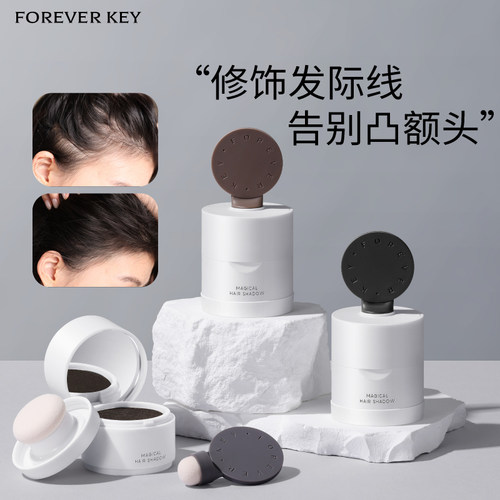 foreverkey发际线泥粉膏防水修容