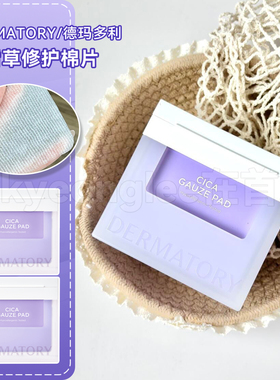 韩国DERMATORY德玛多利积雪草妆前湿敷棉片舒缓水润镇定精华面膜
