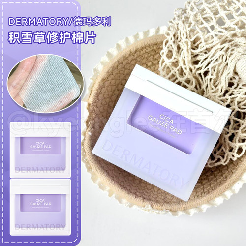 韩国DERMATORY积雪草湿敷棉片女