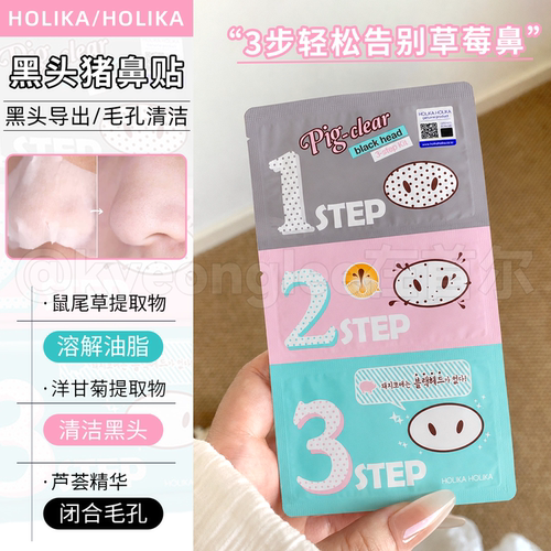 holika惑丽客猪鼻贴去黑头缩毛孔