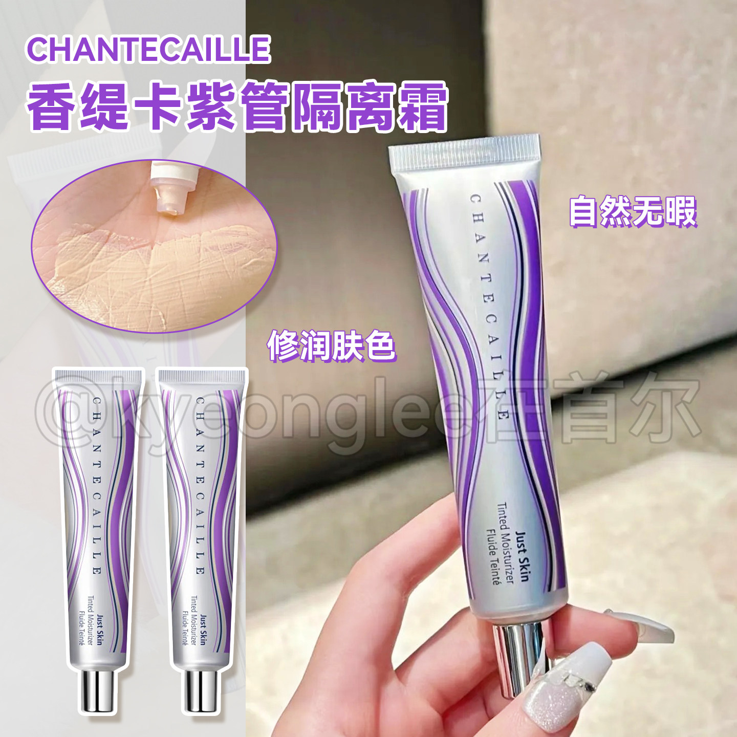 Chantecaille香缇卡第二代隔离霜图片
