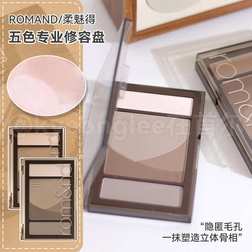 romand修容盘高光一体自然阴影女