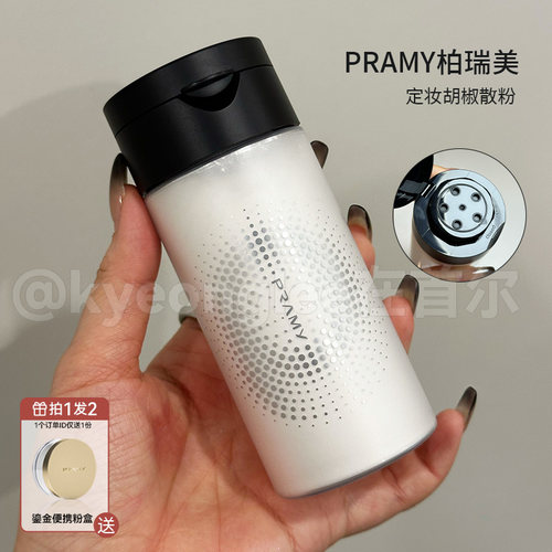 PRAMY柏瑞美清透无瑕丝柔蜜粉女