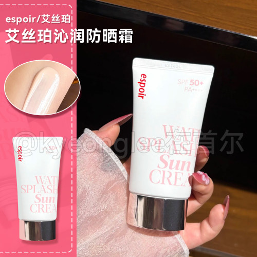 espoir艾丝珀防晒霜沁润保湿清爽