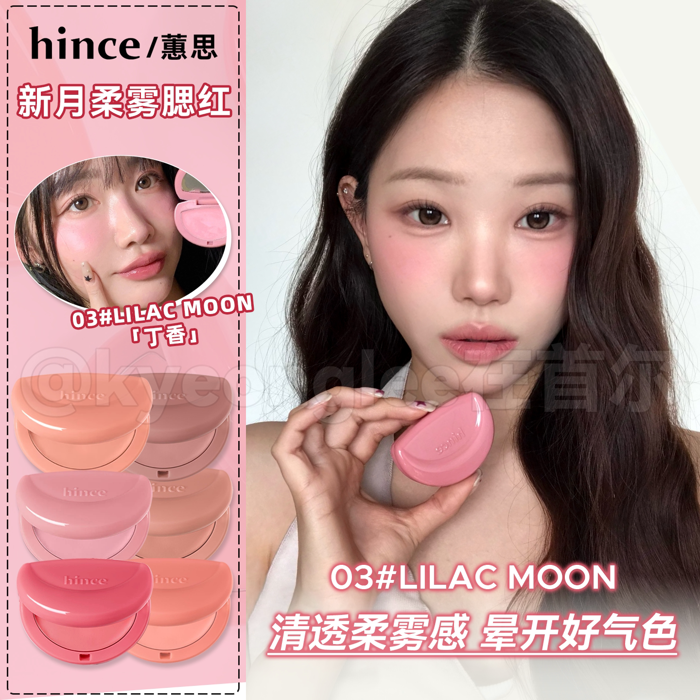 韩国Hince蕙思半月腮红膏磨皮感图片