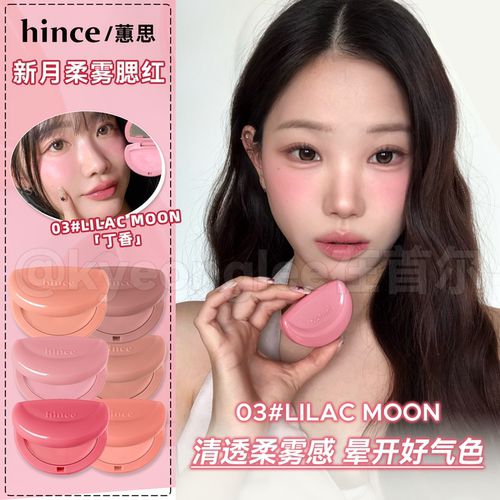 韩国Hince蕙思半月腮红膏磨皮感
