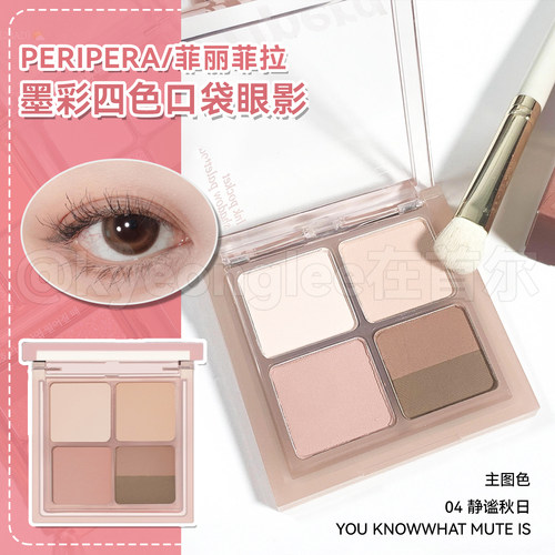 现货！peripera菲丽菲拉眼影细闪