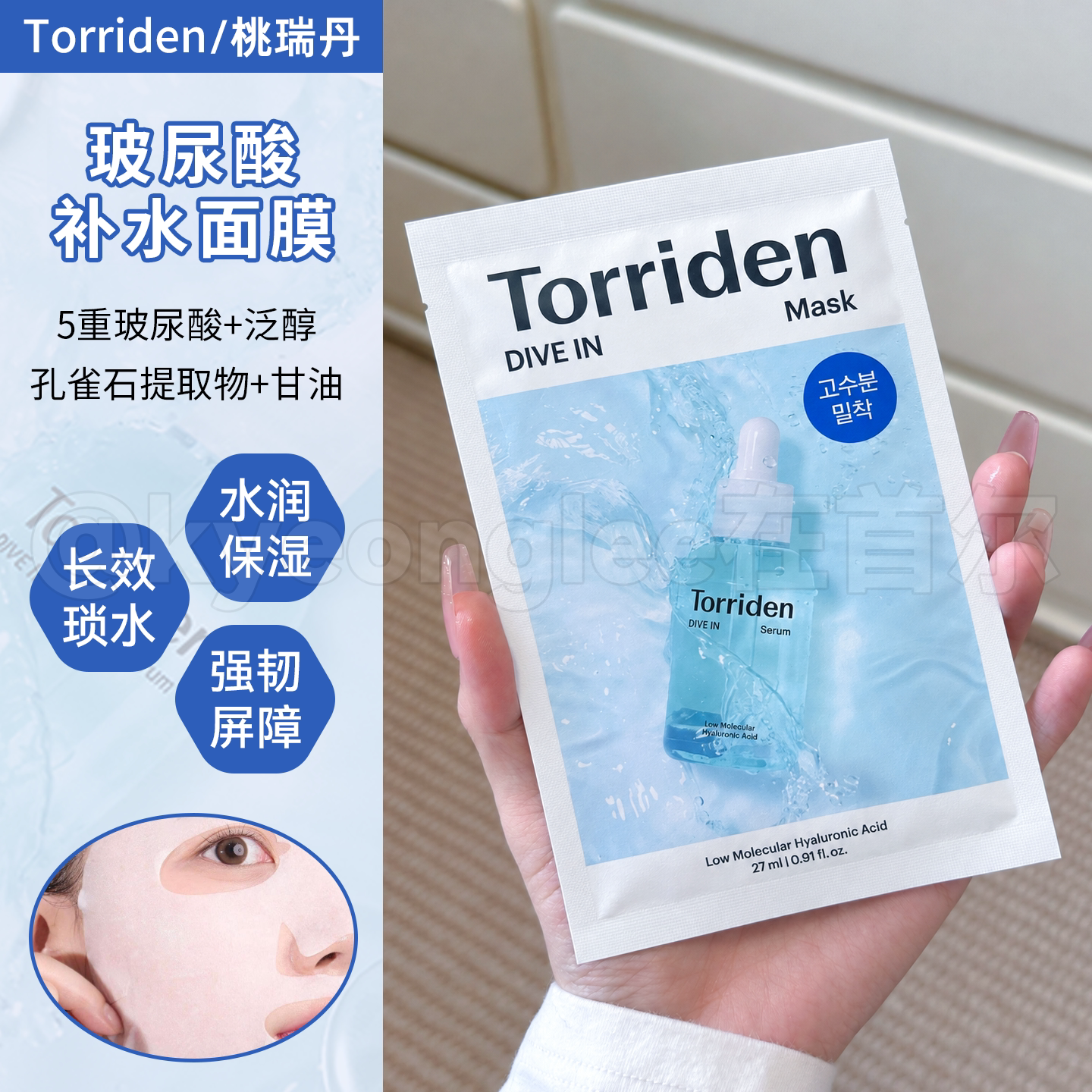 Torriden桃瑞丹玻尿酸面膜舒缓女图片