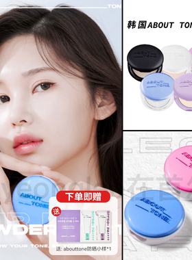 bbia粉饼定妆散粉柔焦黑色自然控油about tone小蓝饼eglips马卡龙