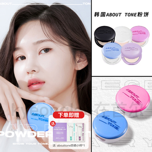 bbia粉饼定妆散粉柔焦黑色自然控油about tone小蓝饼eglips马卡龙