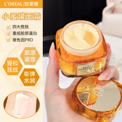 Loreal欧莱雅小蜜罐面霜保湿水润