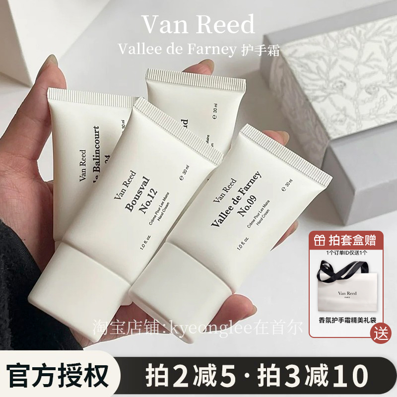 VanReed香氛护手霜中国