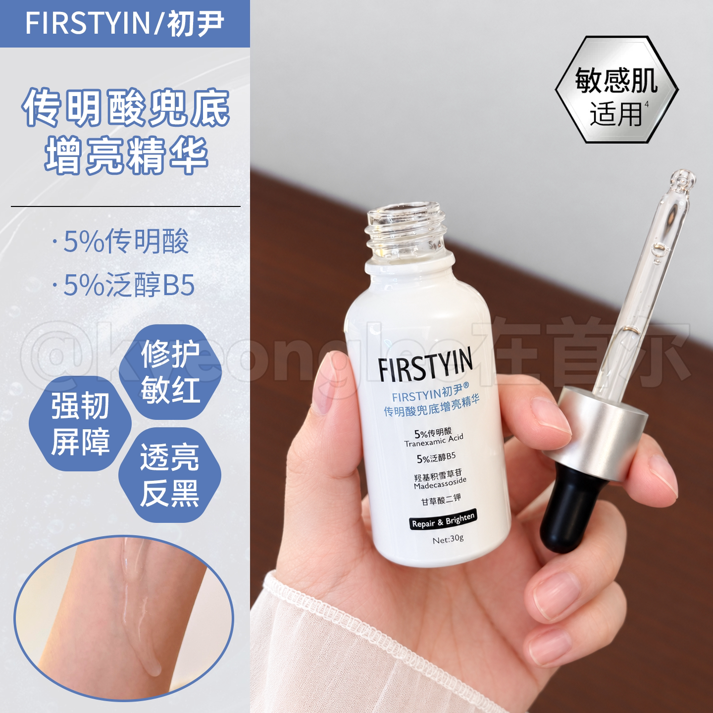 初尹精华传明酸兜底增亮小样便携图片