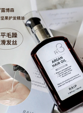 韩国RAIP/R3摩洛哥坚果发油香氛护发精油修护定型柔顺清爽不油腻