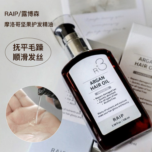 韩国RAIP/R3摩洛哥坚果护发精油