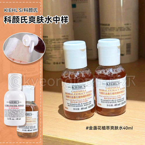 Kiehls科颜氏金盏花植萃爽肤水