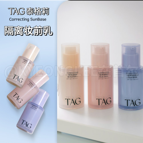 TAG蓝色隔离妆前乳水润女保税仓