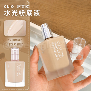 韩国clio珂莱欧high glow水光粉底液轻薄持妆遮瑕水光奶油肌自然