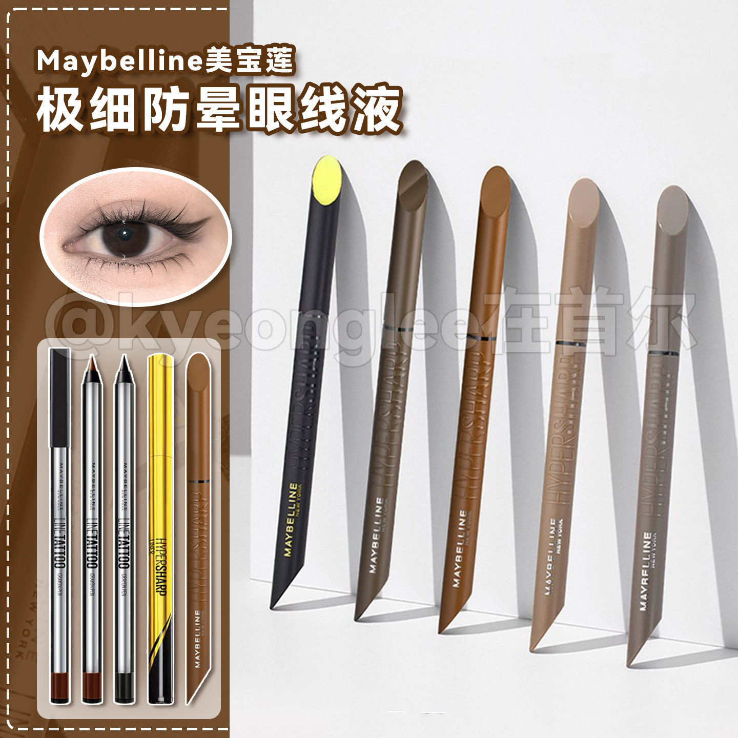 Maybelline美宝莲眼线胶笔防水防晕眼线液纤细小金笔全天持妆新手