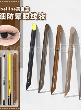 Maybelline美宝莲眼线胶笔防水防晕眼线液纤细小金笔全天持妆新手