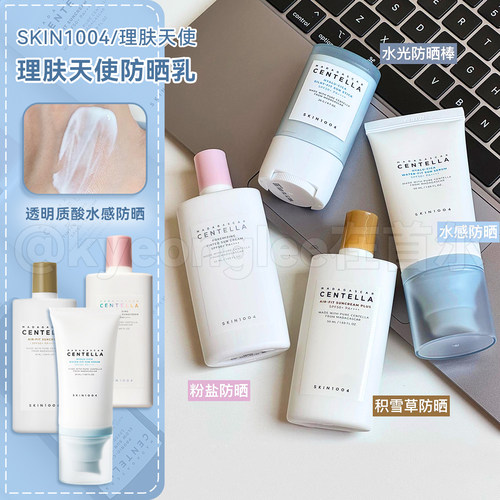 skin1004理肤天使水感防晒不黏腻