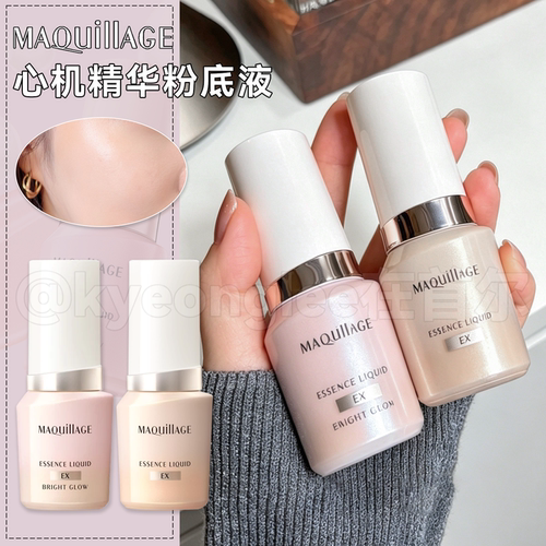 MAQuillAGE粉底液轻薄透气防水女