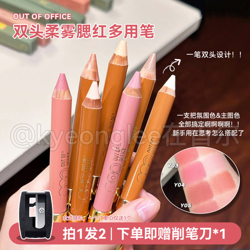 OUTOFOFFICE双头腮红笔OOO修容