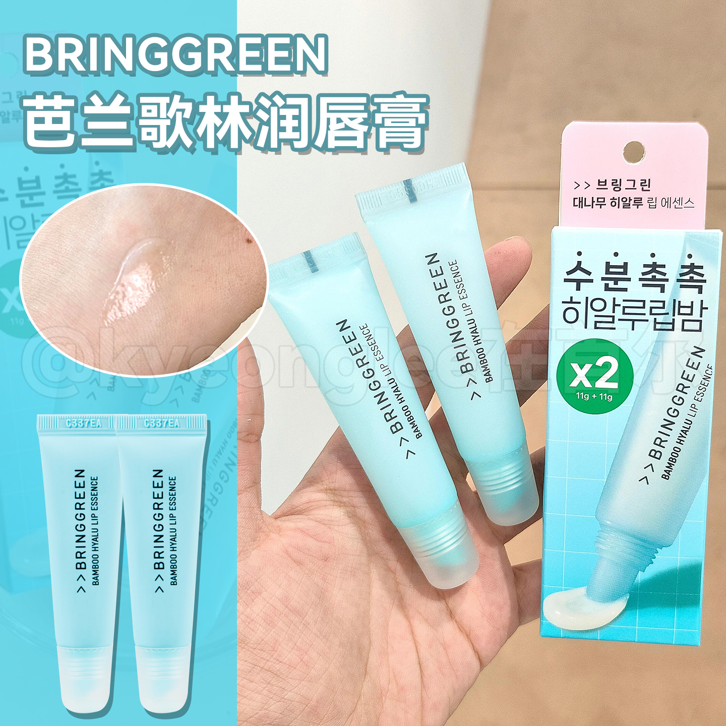 Bringgreen芭兰歌林润唇膏套