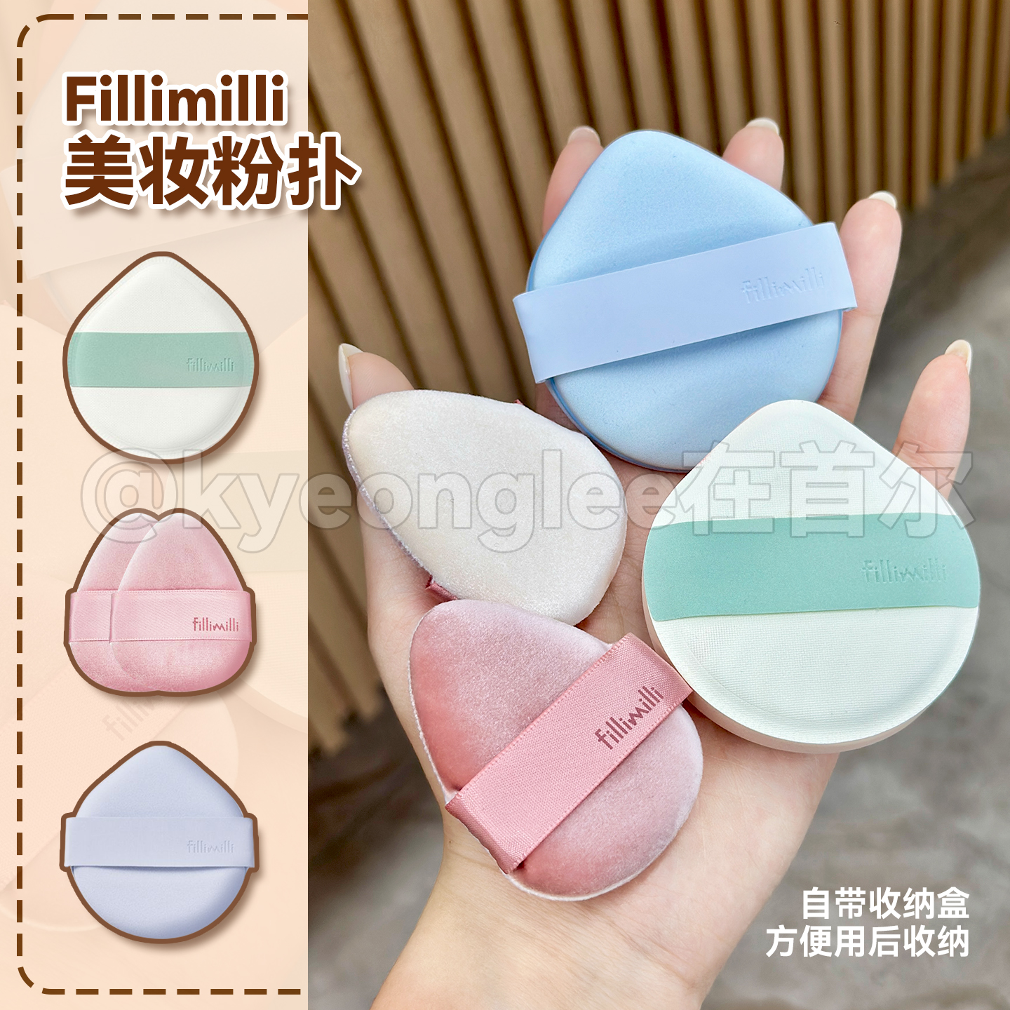 韩国Fillimilli新品水滴状厚粉扑