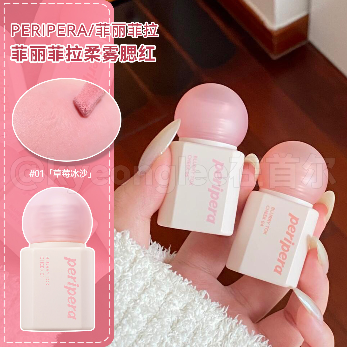 韩国peripera菲丽菲拉柔雾腮红液收缩膨胀色显色滋润元气自然新品
